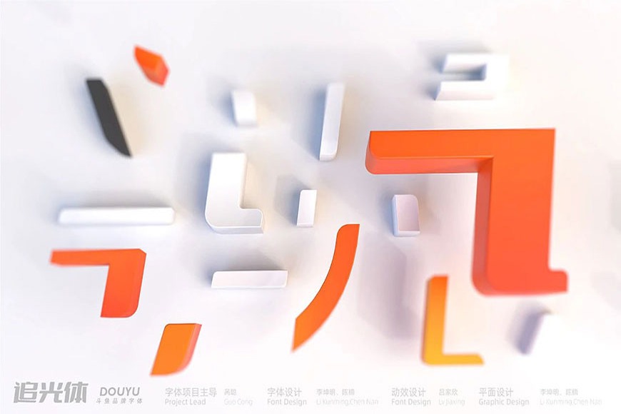 免费字体下载!斗鱼发布企业字体「斗鱼追光体」