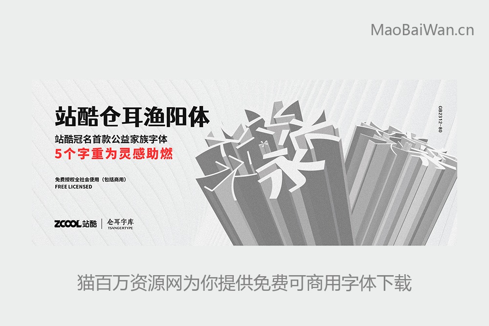 免费字体下载!一款方圆结合五个字重的中文字体-站酷仓耳渔阳体