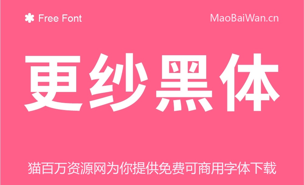 更纱黑体!一款专门为代码编辑优化的免费商用中文字体