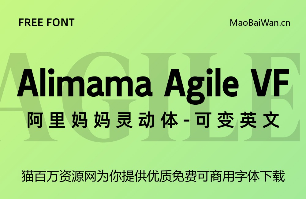 阿里妈妈灵动体!一款四轴可变的免费商用英文字体