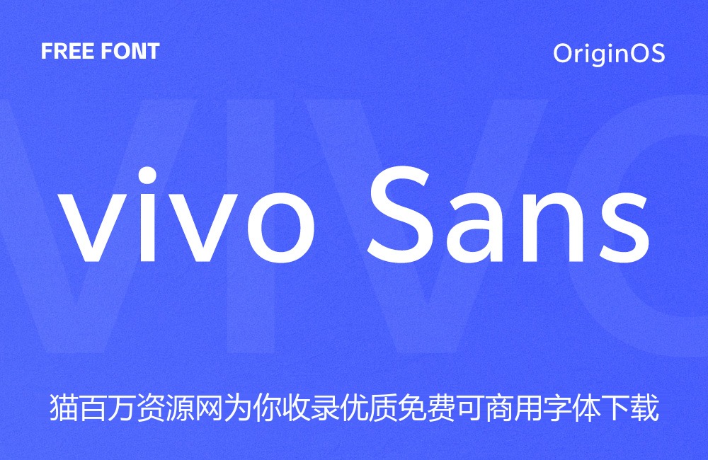 vivo Sans!一款vivo推出的品牌定制免费可商用中文字体
