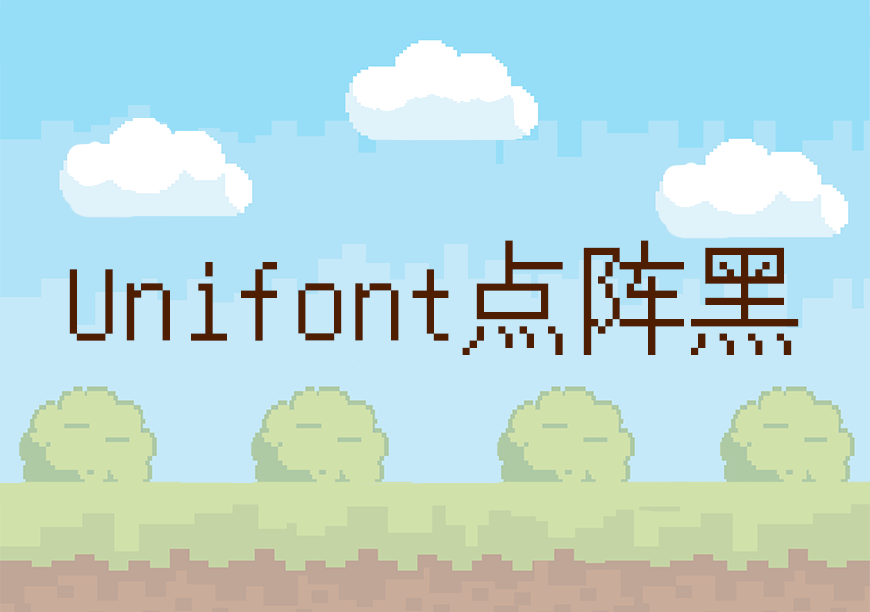 免费字体下载！一款简洁干净字符超全的像素字体 - Unifont点阵黑