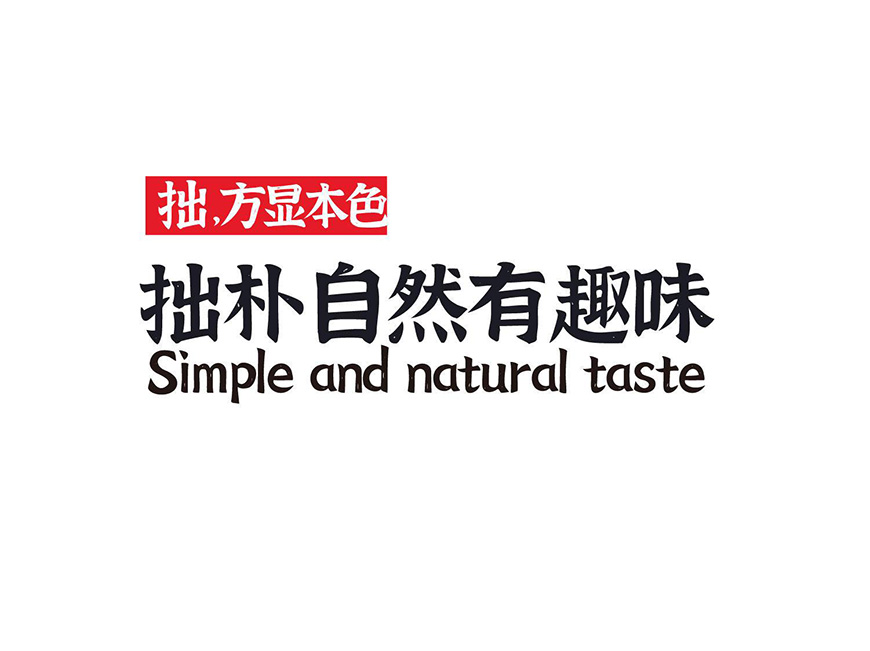免费字体下载！一款拥有自然美感的手写楷体-江西拙楷体