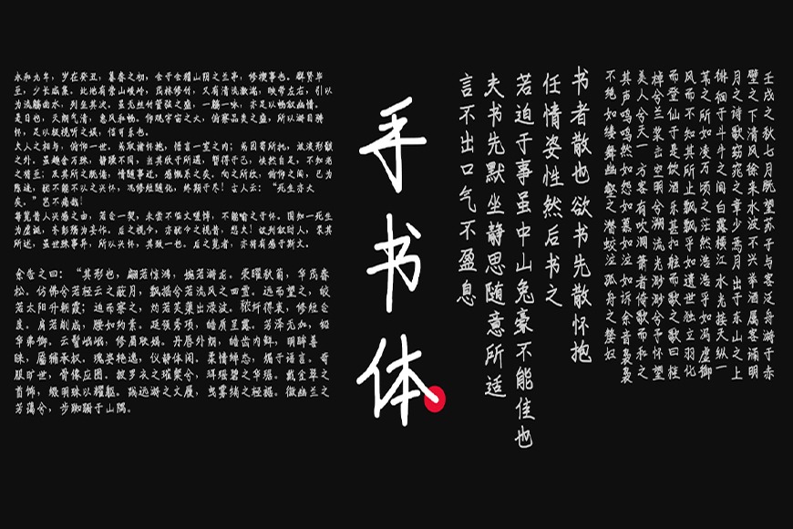 免费字体下载!一款流畅简约秀气灵动的手写风格字体—手书体
