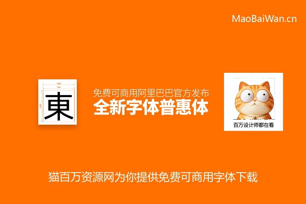阿里巴巴普惠体下载！阿里巴巴官方发布全新字体免费可商用