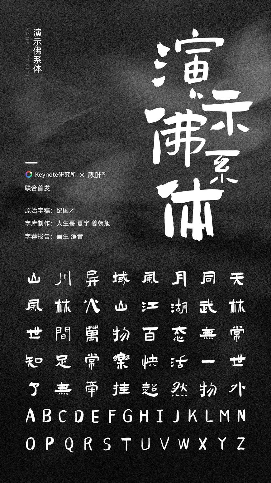 免费字体下载!古典而厚重的书法字体-演示佛系体