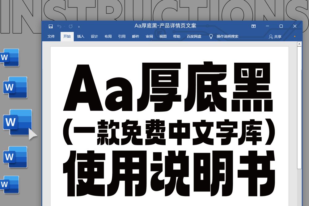 免费字体下载!一款厚实窄长的中文字体:Aa厚底黑