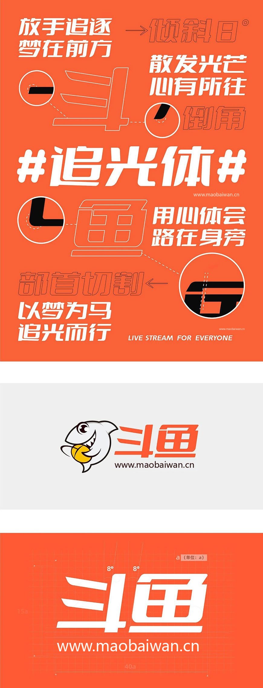 免费字体下载!斗鱼发布企业字体「斗鱼追光体」