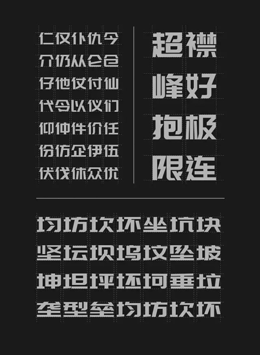 免费字体下载!扁平又现代的中文标题字-庞门正道标题体