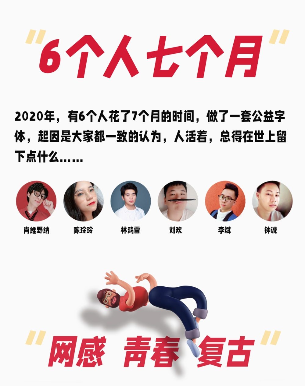 字制区喜脉体！字制区首款免费商用公益字体下载