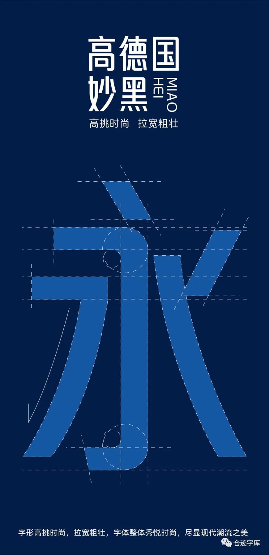 免费字体下载!一款高挑时尚的中文字体:高德国妙黑体