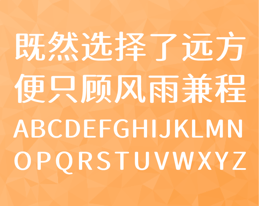 免费字体下载!一款灵气柔美三个字重的中文字体-江城知音体
