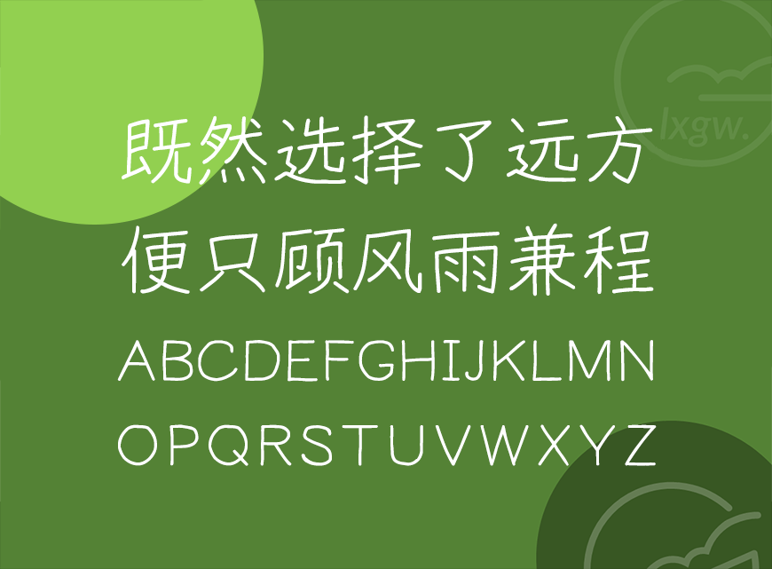 免费字体下载!一款含有四个字重的中文字体-悠哉字体