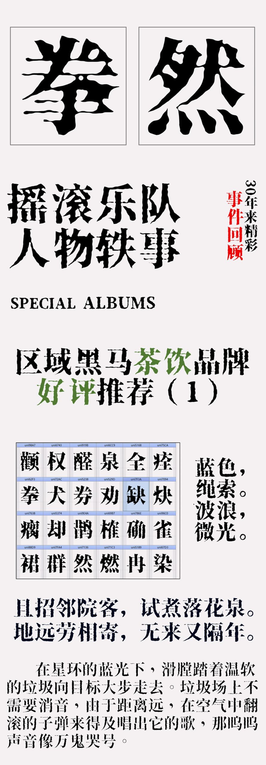 香萃打字机体！一款模仿打字机洇墨效果的免费开源宋体