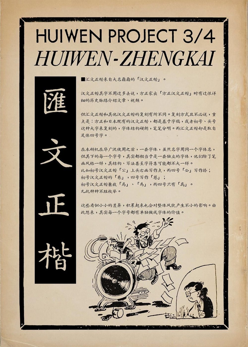 汇文正楷！一款雅致复古的免费商用正楷字体