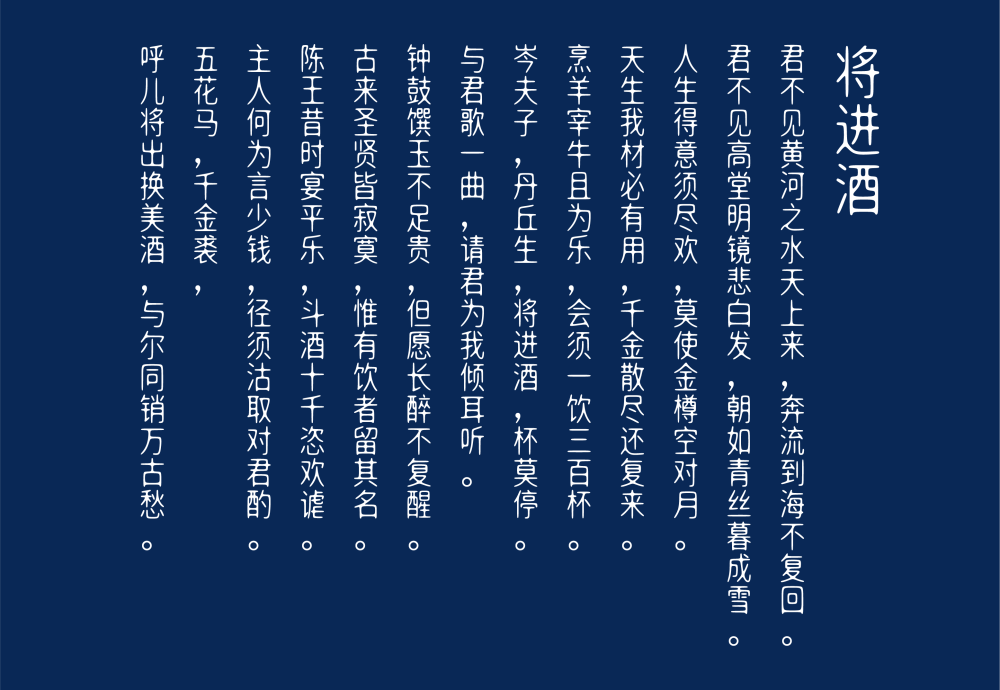 免费字体下载!一款舒展且圆润的中文字体:明达明达无锋体