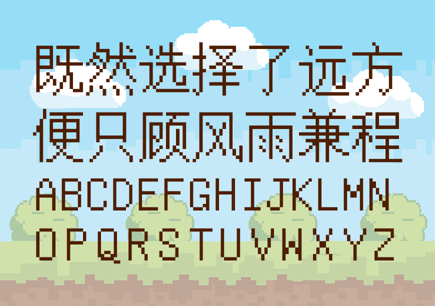 免费字体下载！一款简洁干净字符超全的像素字体 - Unifont点阵黑