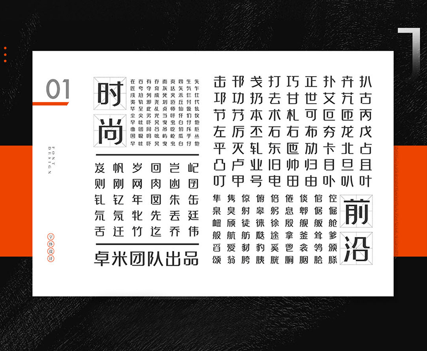 免费字体下载!一款动感时尚方正规范的中文字体-卓健橄榄简体