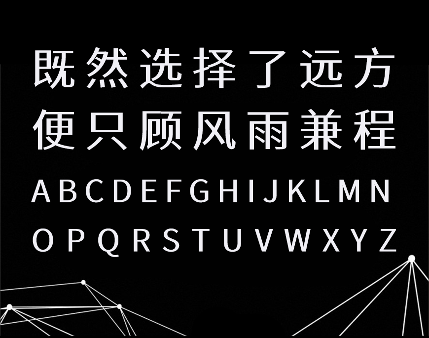 免费字体下载!一款几何现代五个字重的中文字体-江城正义体