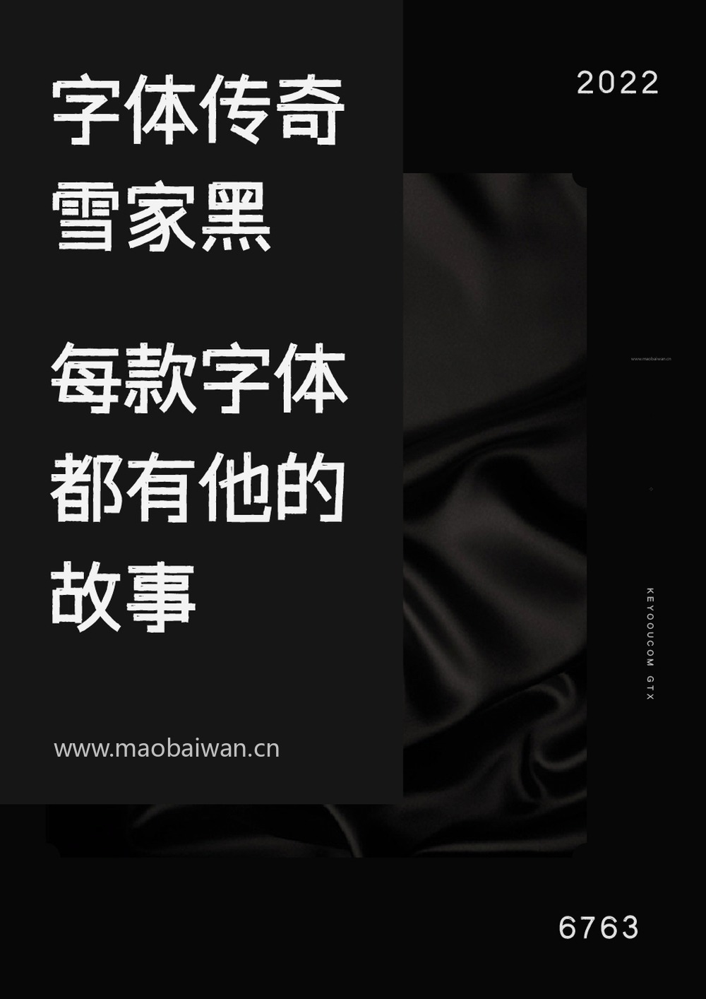 字体传奇雪家黑!一款带有复古气息的免费可商用中文黑体