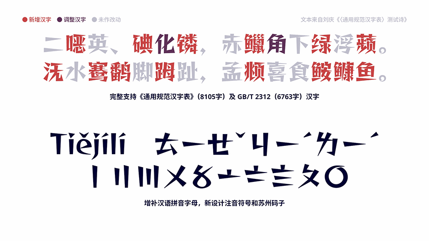 免费字体下载!一款造型尖锐个性十足的中文字体—铁蒺藜体