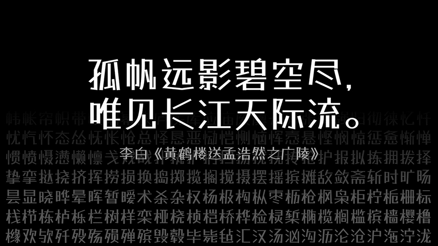 免费字体下载!一款免费开源的马克笔风格中文字体—霞鹜漫黑