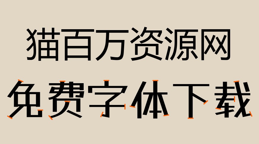 免费字体下载!一款免费开源的马克笔风格中文字体—霞鹜漫黑