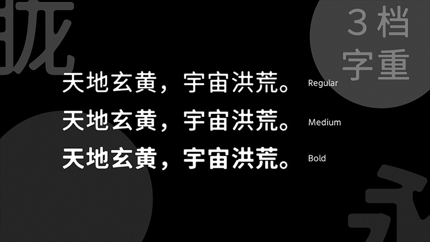 免费字体下载！一款朦胧温柔三个字重的中文字体-975朦胧黑体
