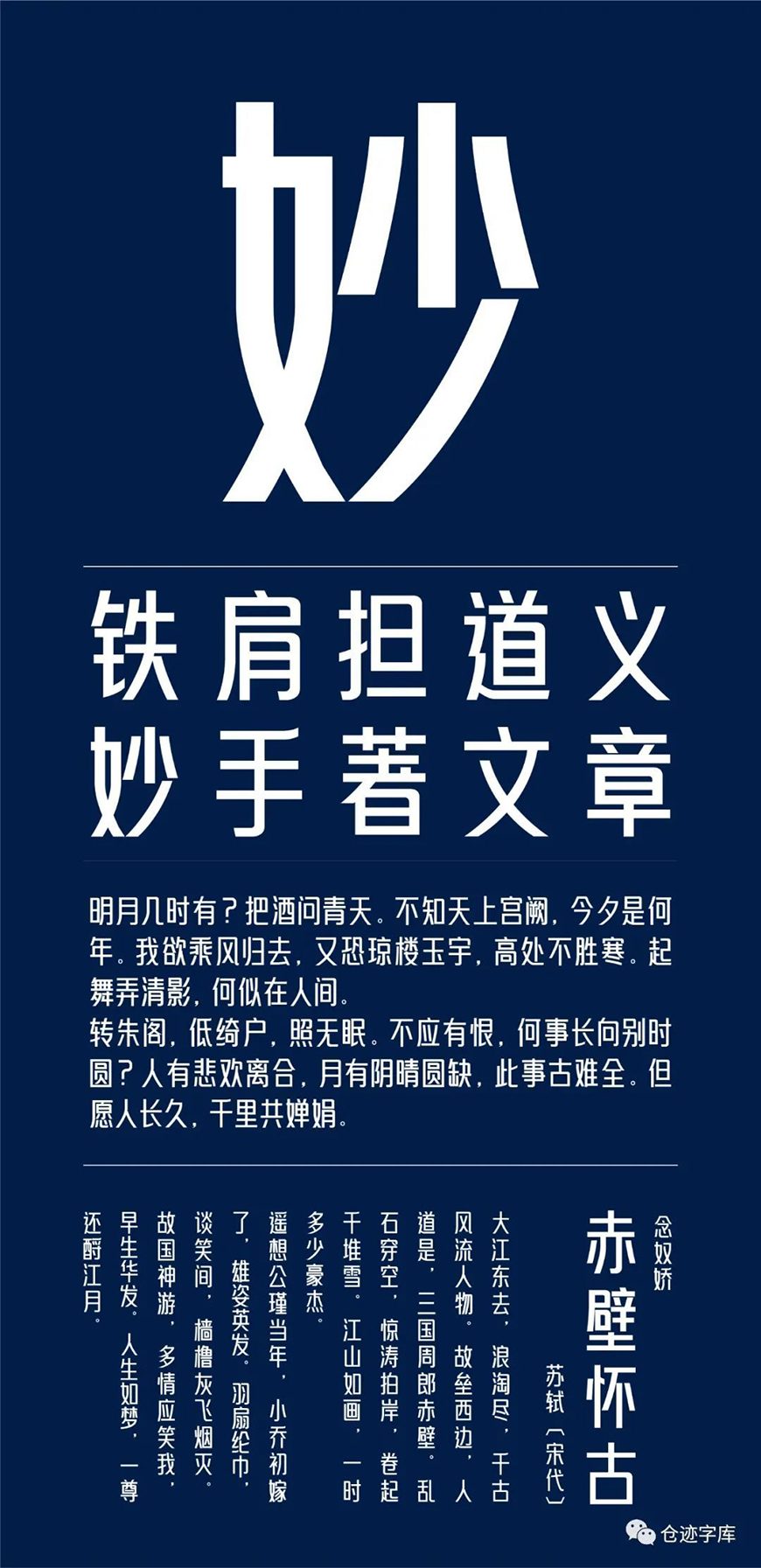 免费字体下载!一款高挑时尚的中文字体:高德国妙黑体
