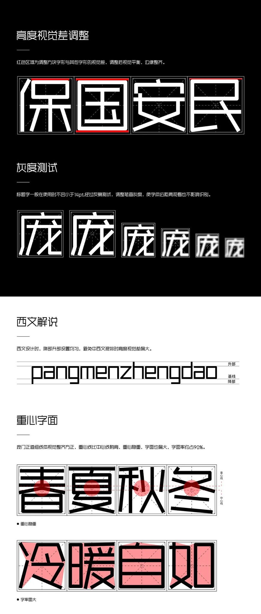 免费字体下载！一款纤细平衡时尚简洁的中文字体—庞门正道细线体