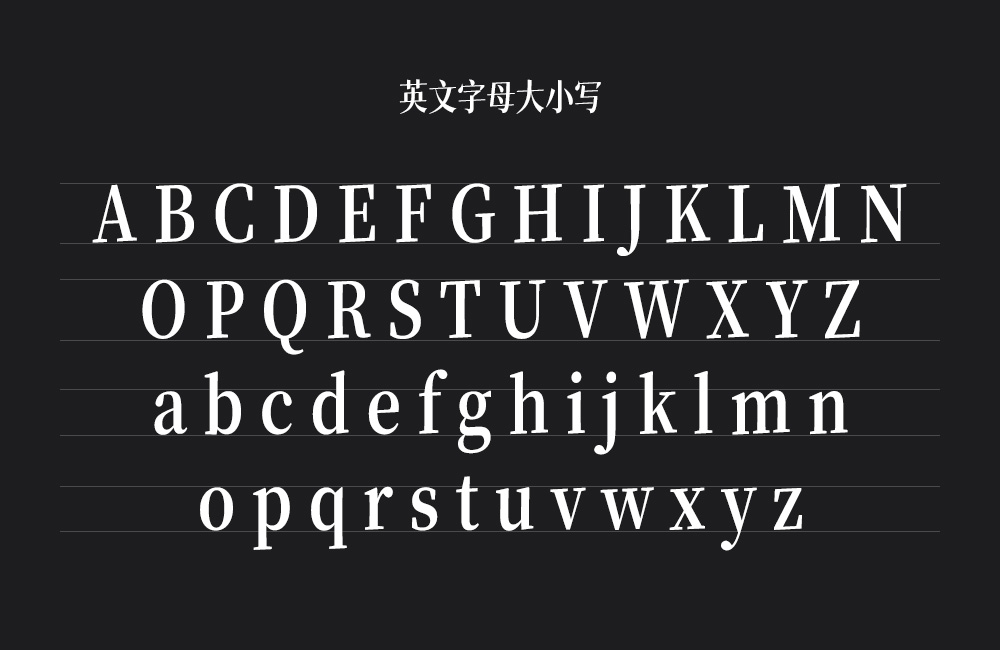 猫啃网风雅宋！一款笔挺优雅的免费开源中文字体