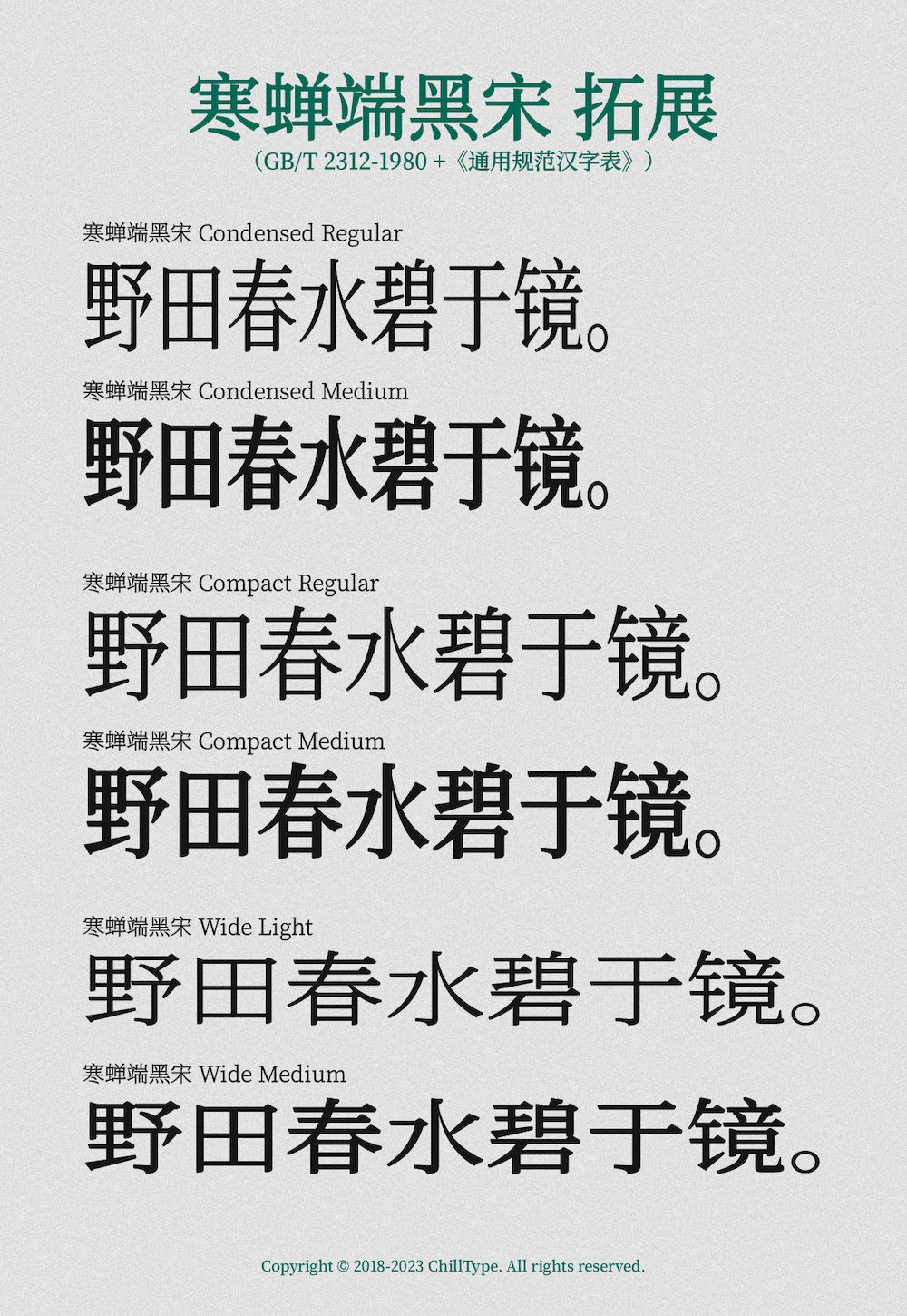 寒蝉端黑宋！一款硬朗雅致的免费可商用开源中文字体