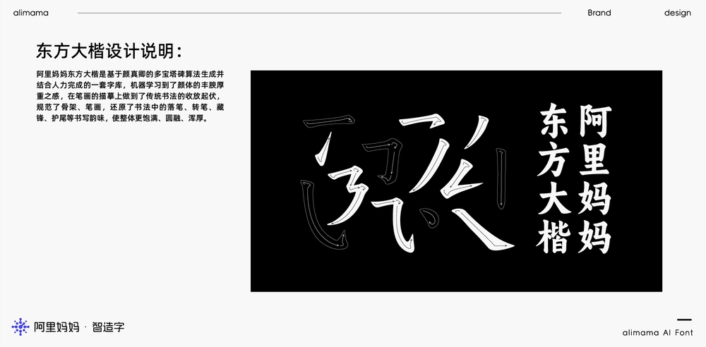 阿里妈妈东方大楷!一款现代传统结合的免费可商用楷体