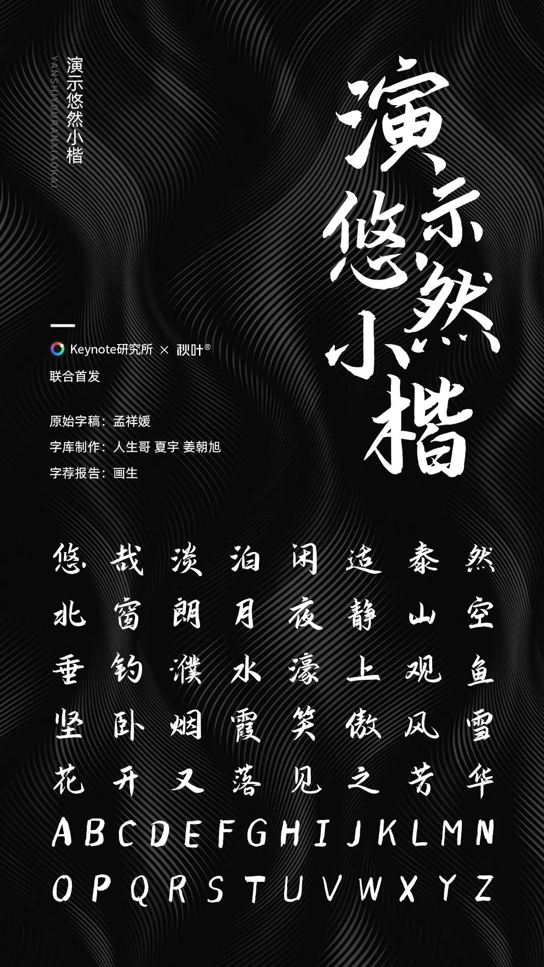 免费可商用！这款中文楷体太适合做封面字了！