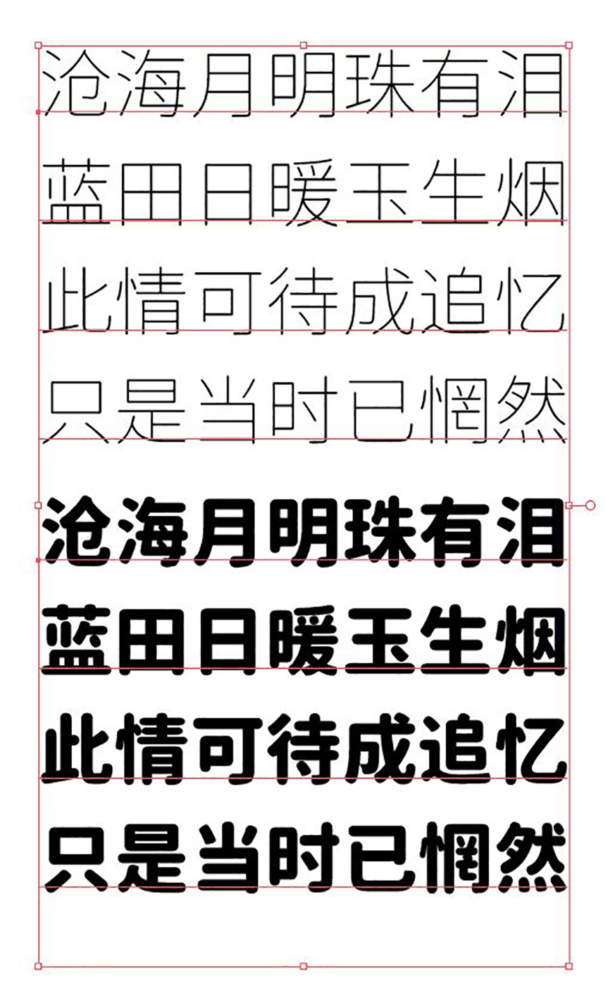 免费字体下载!包含7种字重的可商用圆体-资源圆体