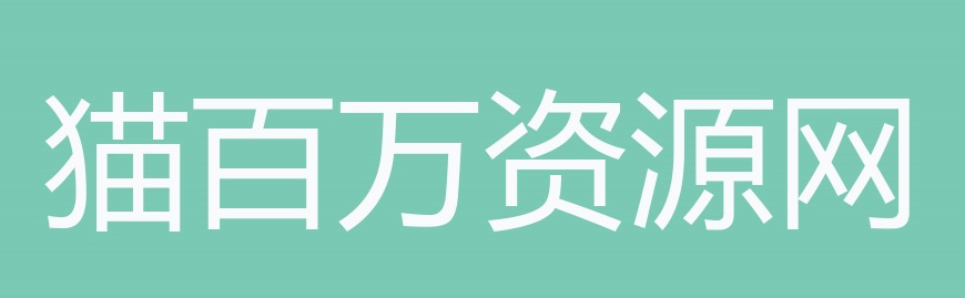 免费字体下载!一款正统开源圆体字体——源泉圆体