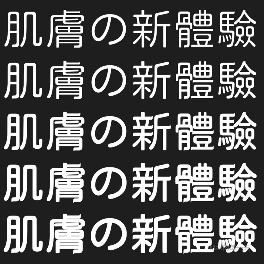 免费字体下载!一款圆润规整细节独特的中文字体—俊羽圆体
