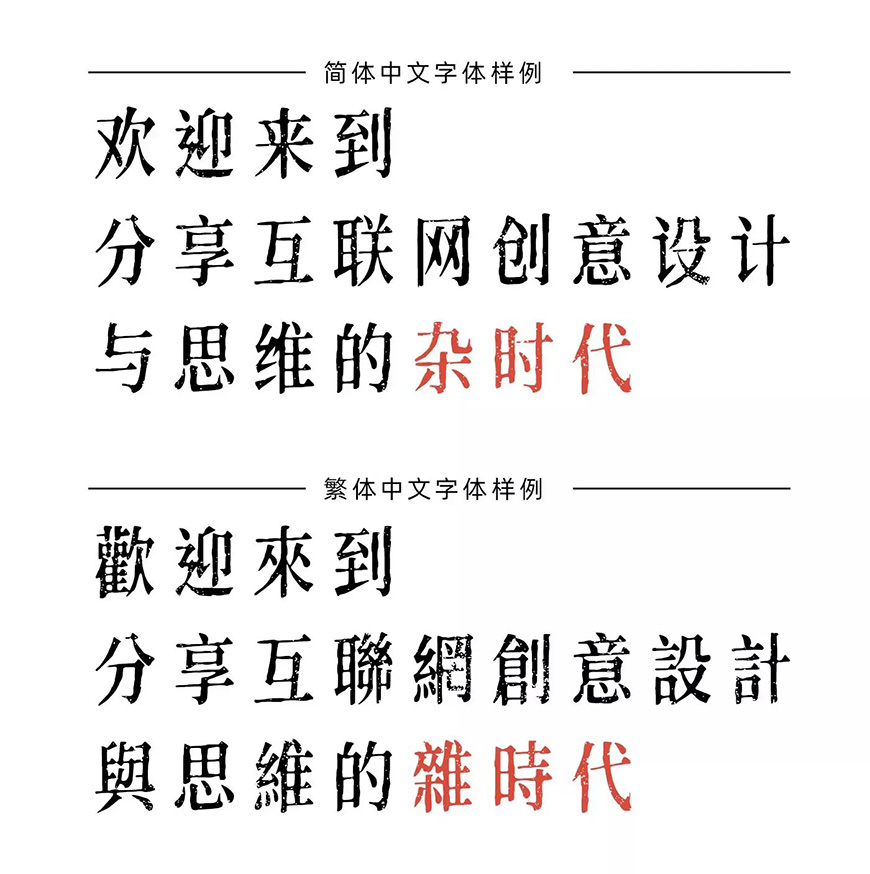 免费字体下载!极富人文气息的书法字体-黄令东齐伋体
