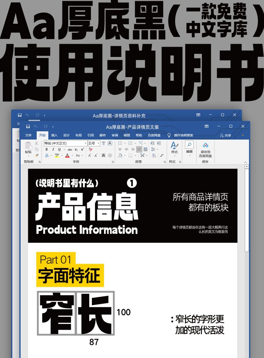 免费字体下载！一款厚实窄长的中文字体：Aa厚底黑
