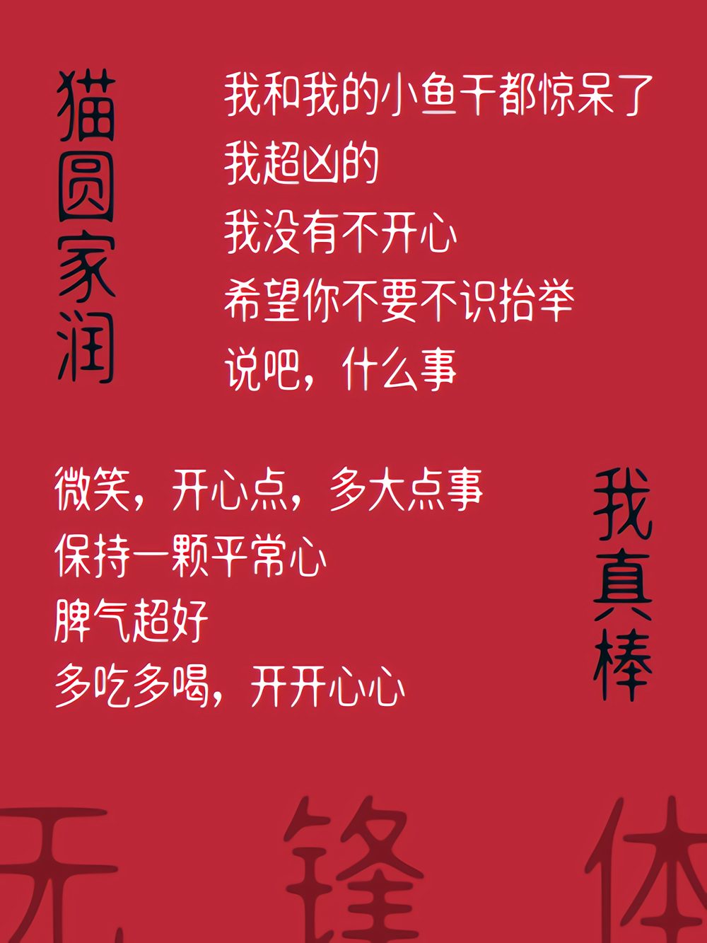 免费字体下载!一款舒展且圆润的中文字体:明达明达无锋体