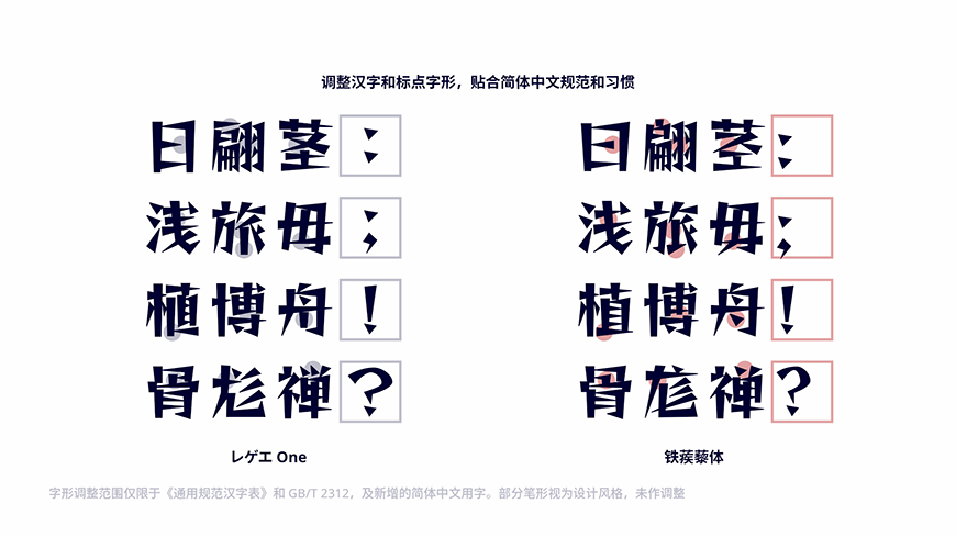 免费字体下载!一款造型尖锐个性十足的中文字体—铁蒺藜体