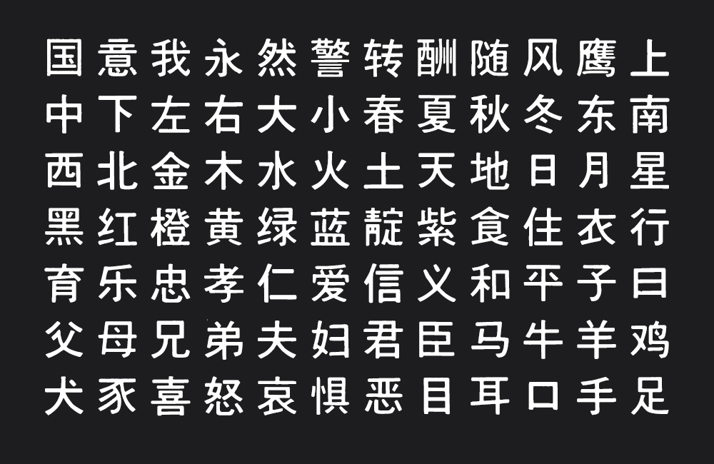 汇文港黑!一款味道纯正的怀旧打字机风格免费商用黑体