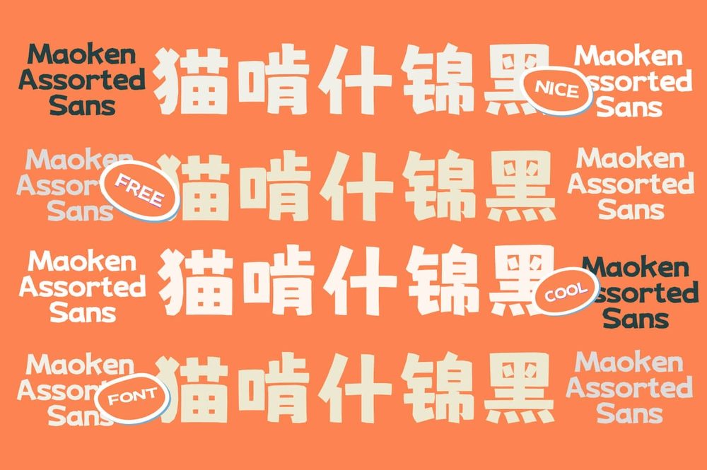 猫啃什锦黑!一款免费可商用的可爱马克笔手绘风格字体