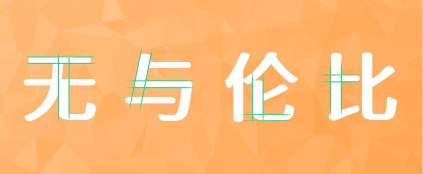 免费字体下载!一款灵气柔美三个字重的中文字体-江城知音体