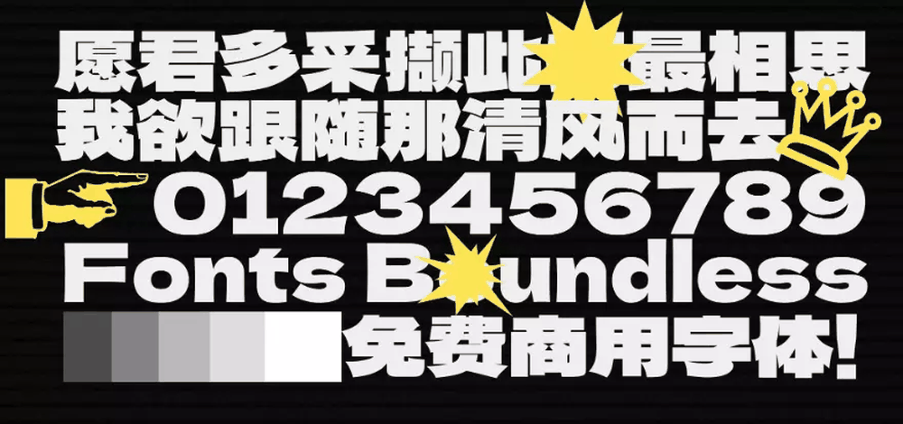 免费字体下载!一款拥有强劲视觉表现的中文字体:标小智无界黑