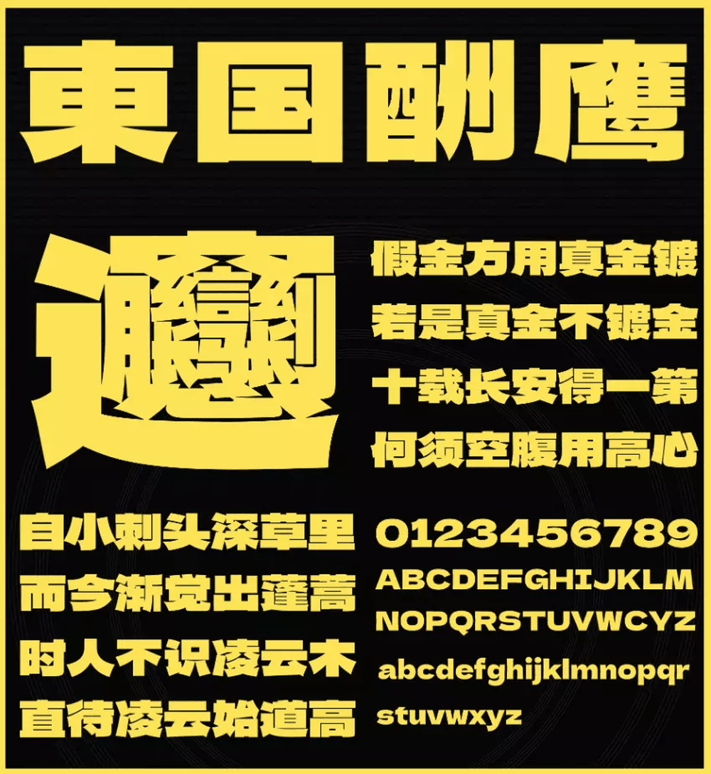 免费字体下载!一款拥有强劲视觉表现的中文字体:标小智无界黑