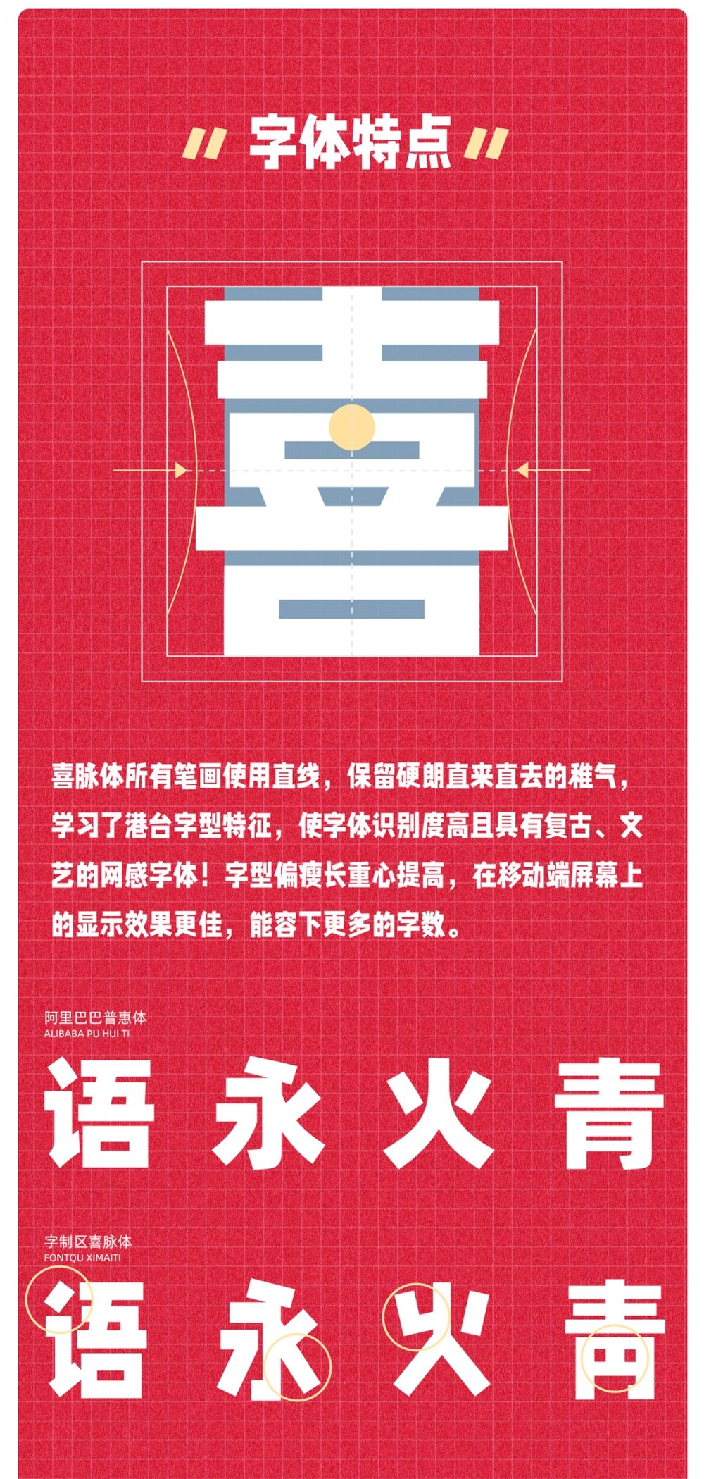 字制区喜脉体！字制区首款免费商用公益字体下载
