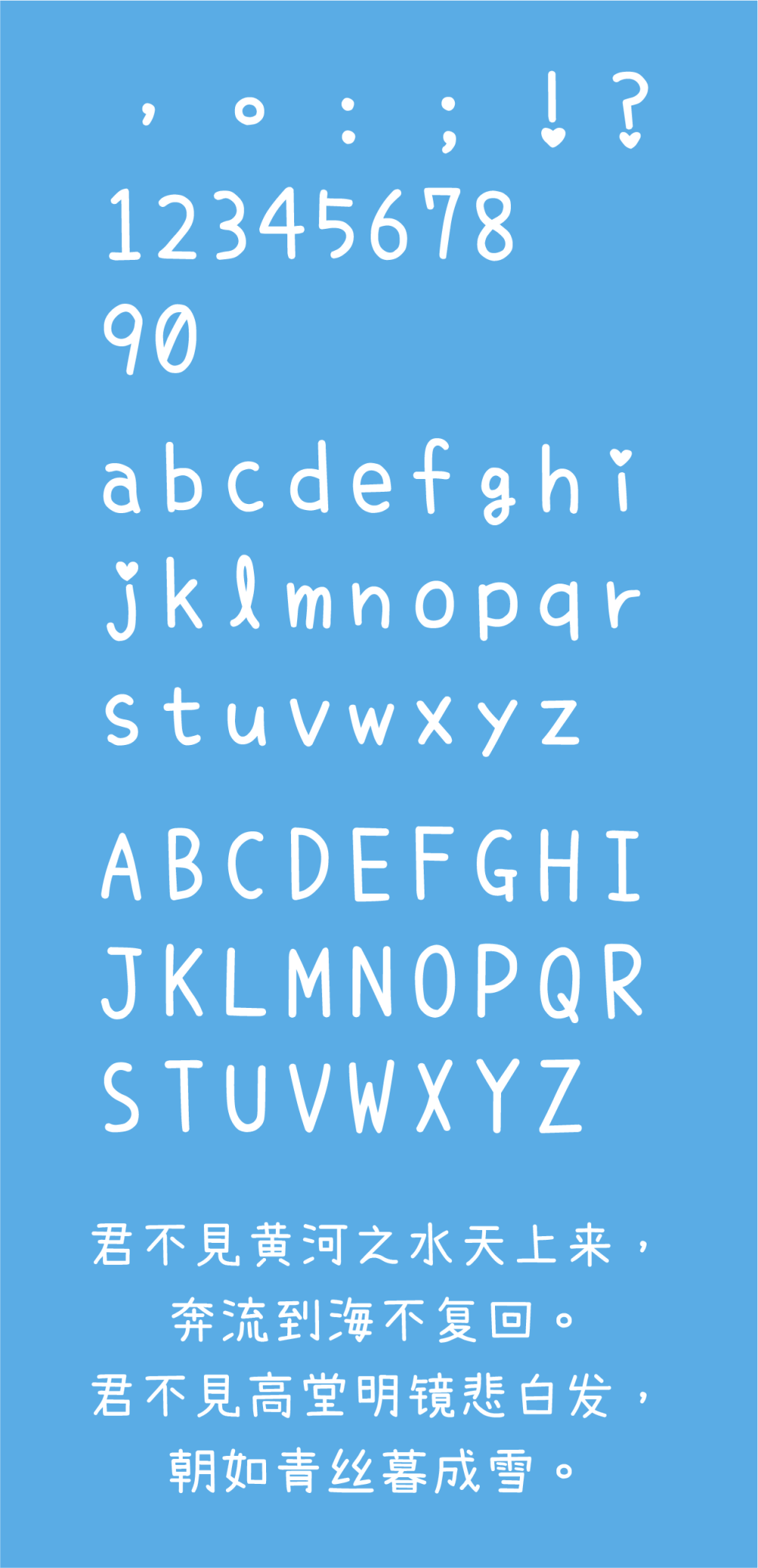 免费字体下载！一款可爱灵巧手写中文字体：内海字体