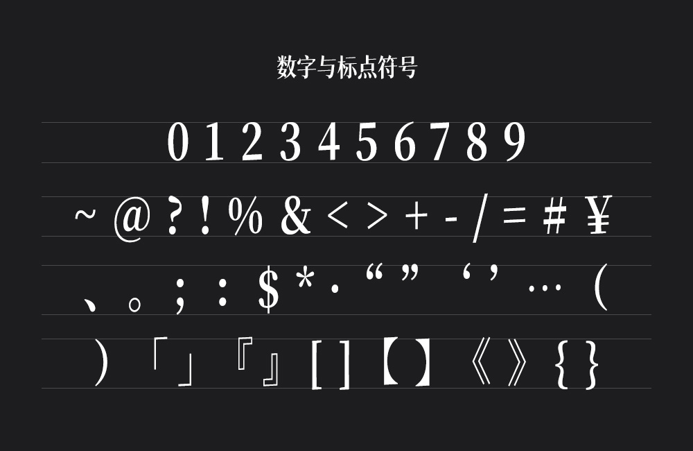 猫啃网风雅宋！一款笔挺优雅的免费开源中文字体