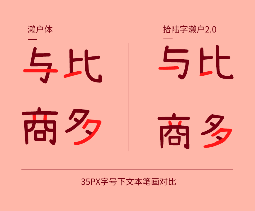 免费字体下载!一款活泼可爱字库超全的中文字体-拾陆字濑户2.0